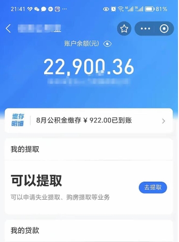 徐州辞职了公积金取（辞职了公积金可以取出来吗?多久能到账?）